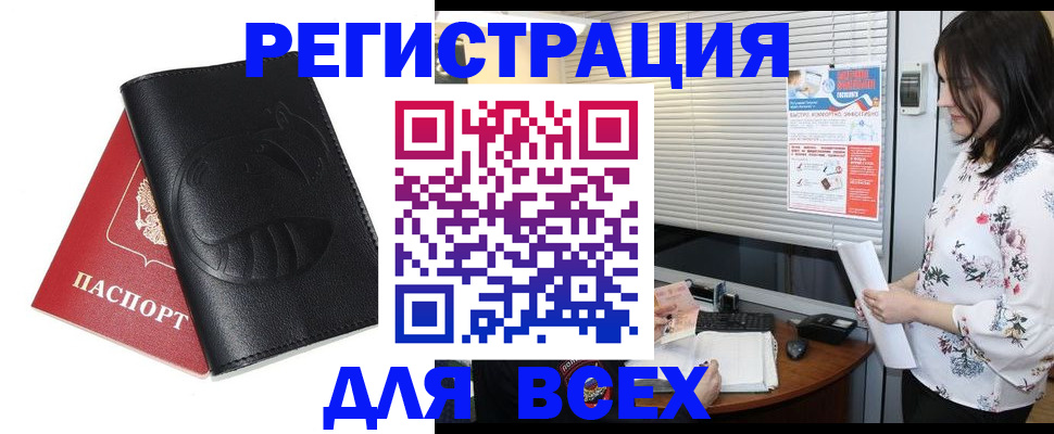 прописка для военкомата в Чусовом