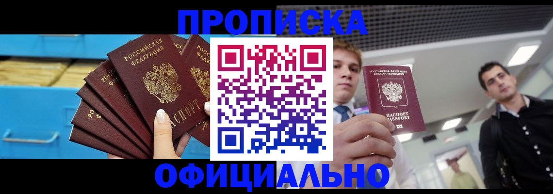 прописка для работы в Чусовом